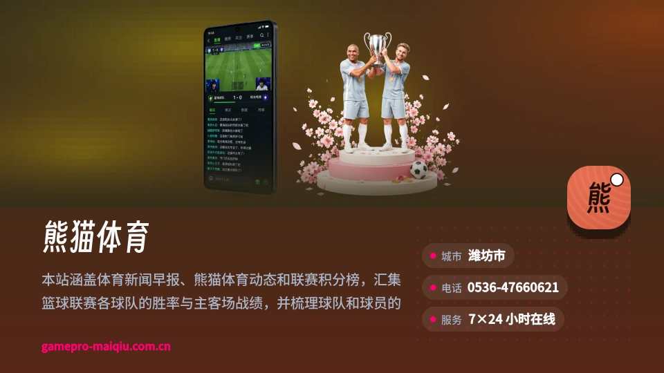 发现熊猫体育
